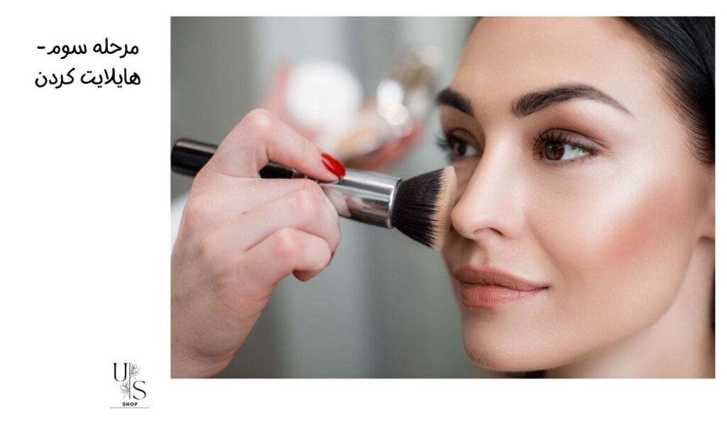 راهنمای استفاده از هایلایتر صورت