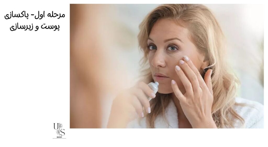 پاکسازی پوست پیش از دی دی کرم 