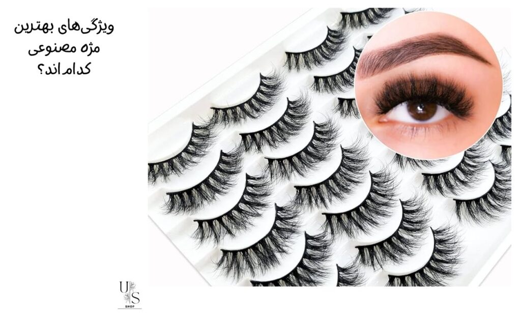 ویژگی‌های بهترین مژه مصنوعی