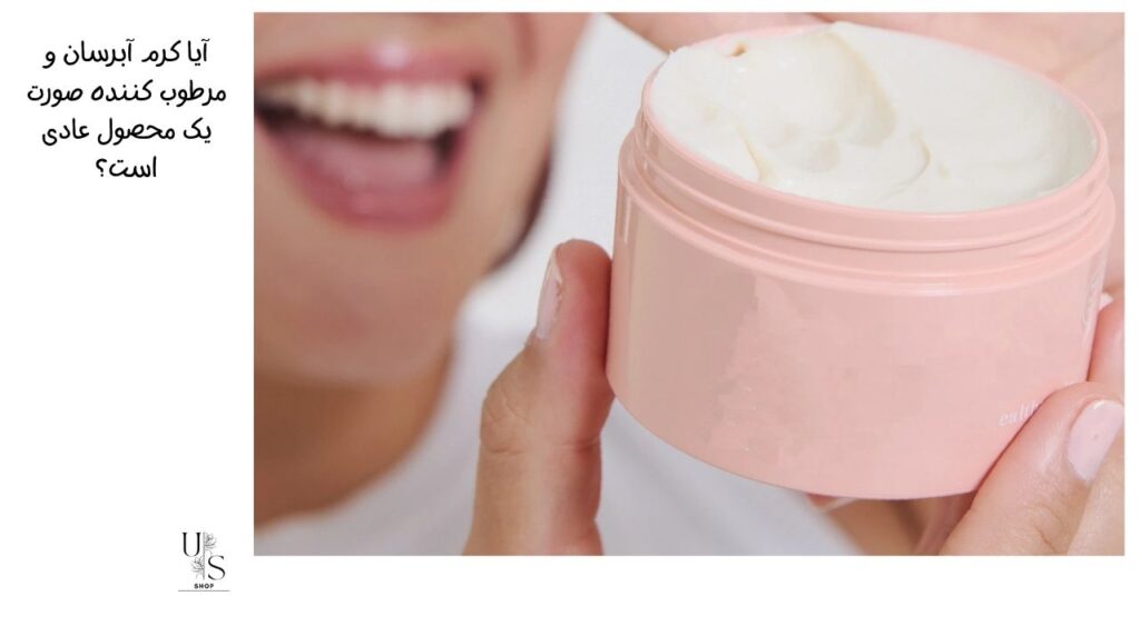 آیا کرم آبرسان و مرطوب کننده صورت یک محصول عادی است؟