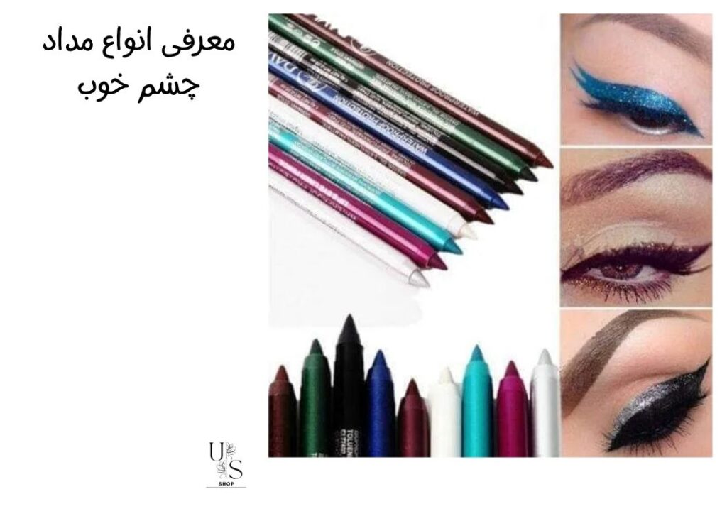 معرفی انواع مداد چشم