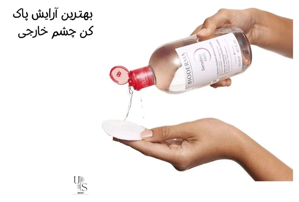 بهترین پاک کننده آرایش چشم خارجی