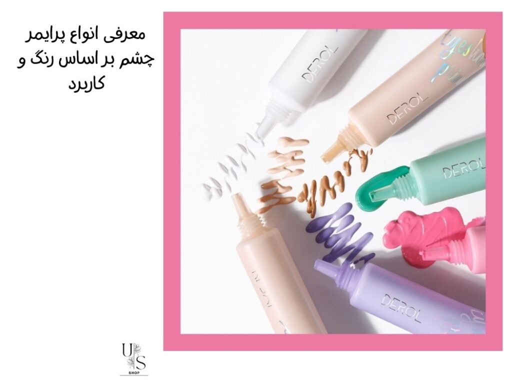 انواع پرایمر چشم